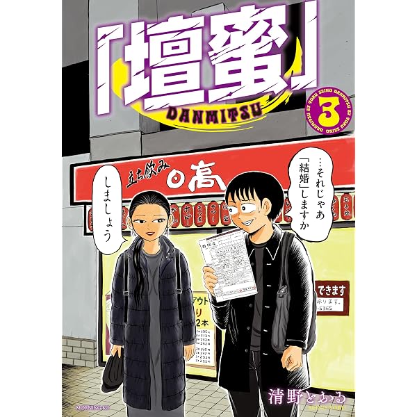 Amazon.co.jp: 来世ではちゃんとします 16 (ヤングジャンプコミックス